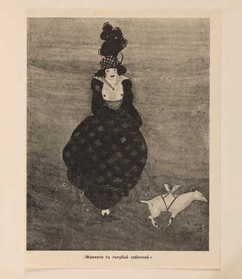 Седьмое покрывало: Стихи / Обл. и рис. работы С. Фазини. Одесса: Тип. «Спорт и наука», 1916. 